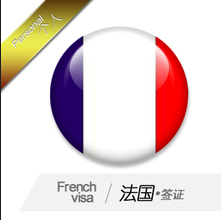 法國簽證指南