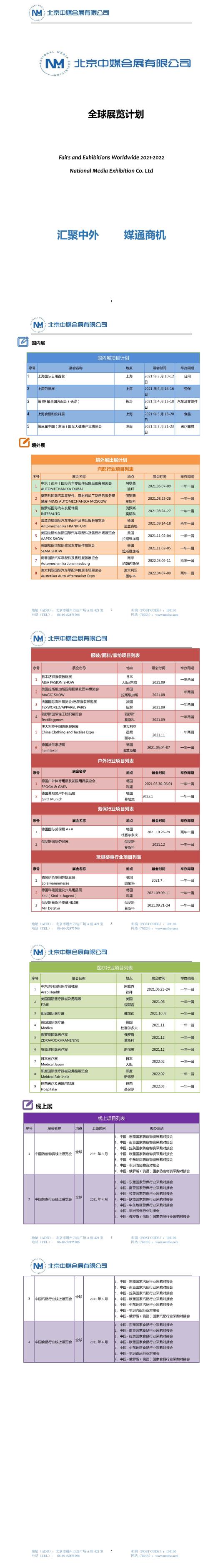 2021-2022展會計劃