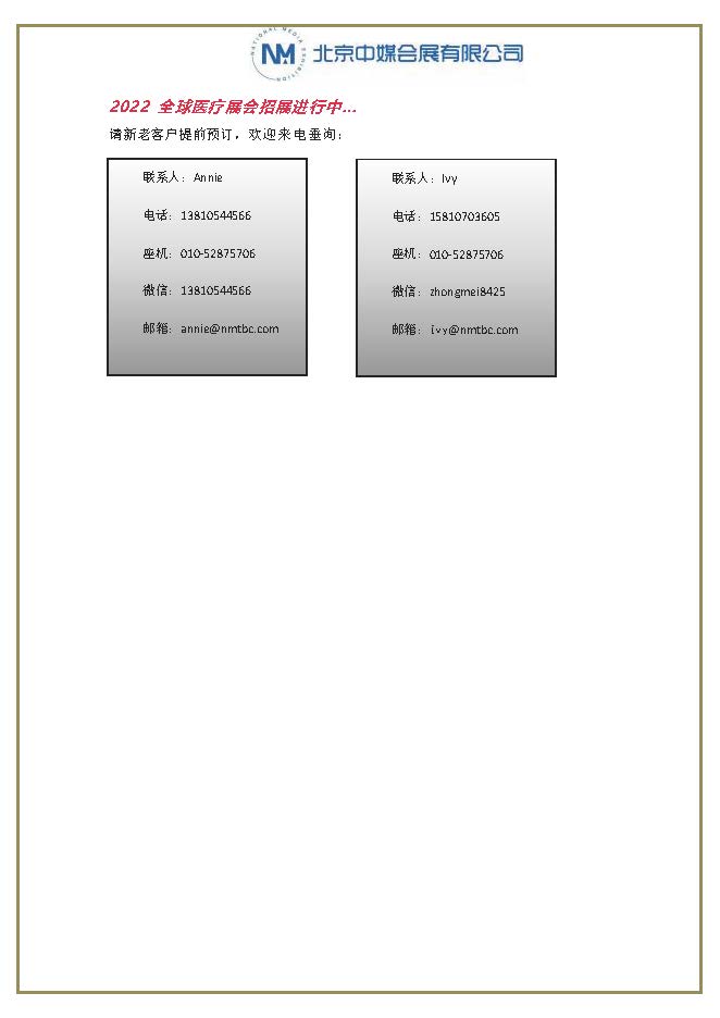 2023年全球醫(yī)療行業(yè)出展計(jì)劃