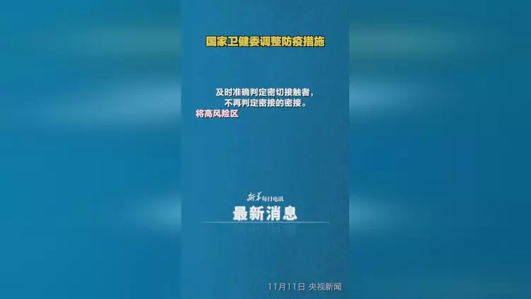 轉(zhuǎn)載國(guó)家衛(wèi)健委最新消息：入境隔離天數(shù)調(diào)整為“5天集中隔離+3天居家隔離