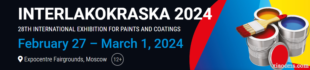 2024年俄羅斯涂料展覽會 Interlakokraska 2024