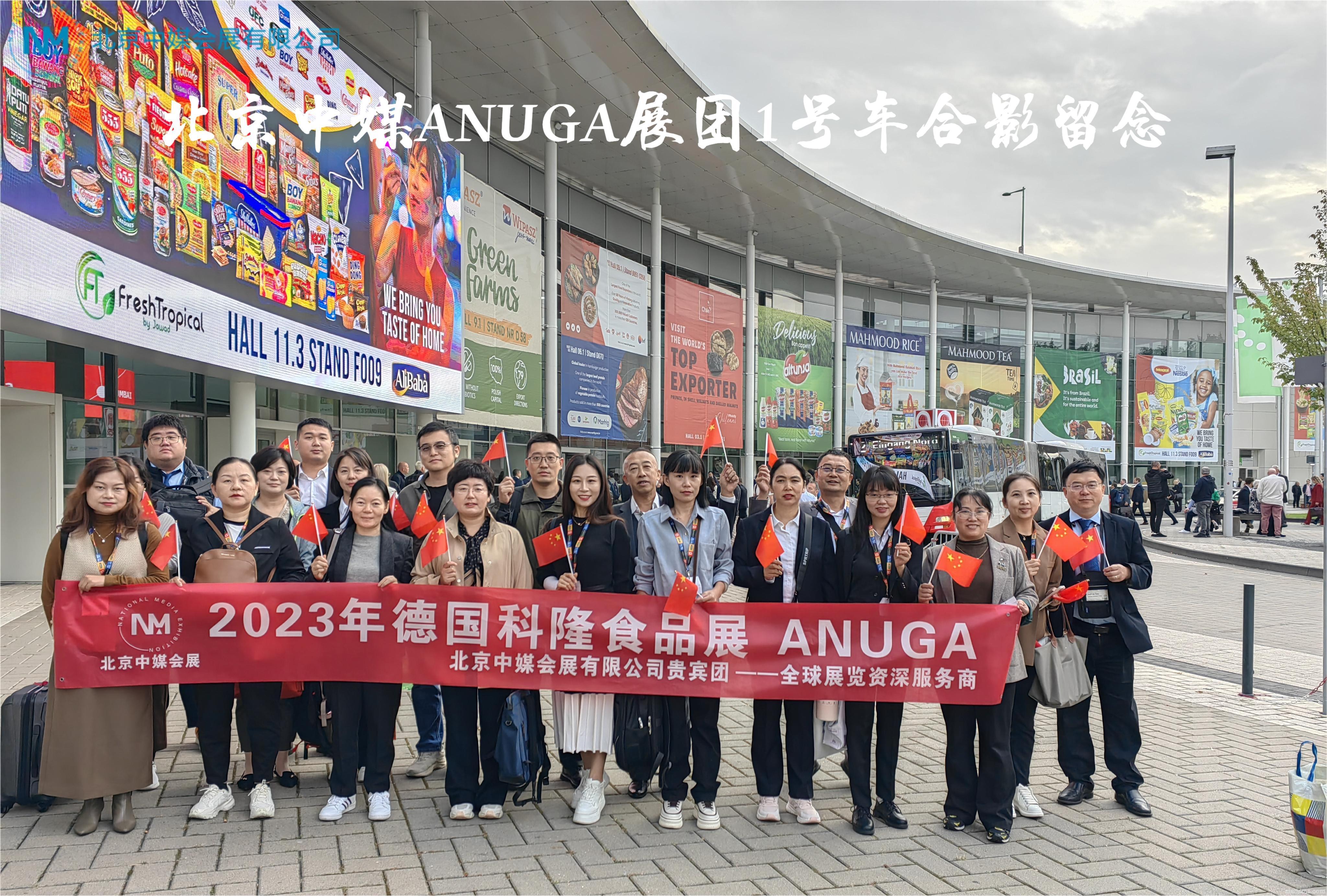 2023.10.07-09丨德國(guó)科隆食品展 ANUGA