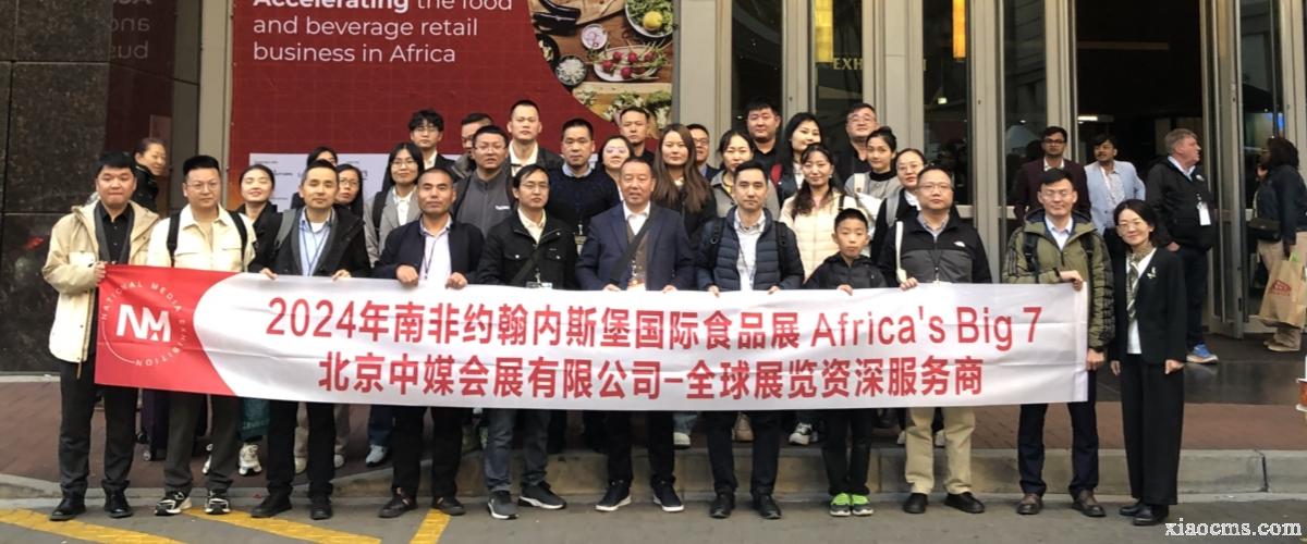 2024.06.11-13丨南非國際食品展 Africa's Big 7