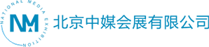 北京中媒會(huì)展有限公司